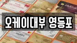 오케이대부 영등포