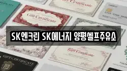 SK엔크린 SK에너지 양평셀프주유소