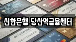 신한은행 당산역금융센터