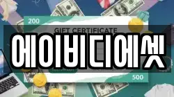 에이비디에셋