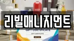 리빌매니지먼트
