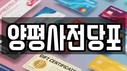 양평사전당포