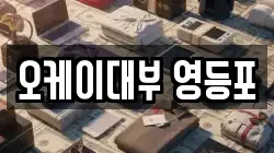 서울특별시 영등포구 영등포동 전당포, 상품권판매, 상품권매매, 환전