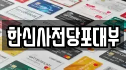 한신사전당포대부