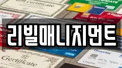 리빌매니지먼트