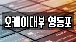 서울특별시 영등포구 영등포동1가 전당포, 상품권판매, 상품권매매, 환전