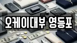 서울특별시 영등포구 영등포동2가 전당포, 상품권판매, 상품권매매, 환전