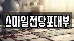 서울특별시 영등포구 영등포동5가 전당포, 상품권판매, 상품권매매, 환전