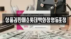 상품권판매소롯데백화점영등포점