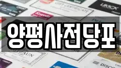양평사전당포