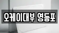 서울특별시 영등포구 영등포동6가 전당포, 상품권판매, 상품권매매, 환전