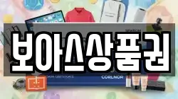 보아스상품권