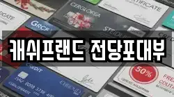캐쉬프랜드 전당포대부