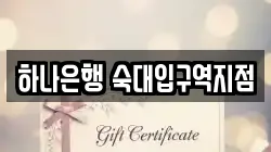 하나은행 숙대입구역지점