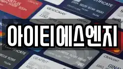 아이티에스엔지