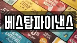 베스탑파이낸스