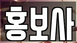 서울특별시 용산구 산천동 전당포, 상품권판매, 상품권매매, 환전