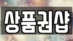상품권샵