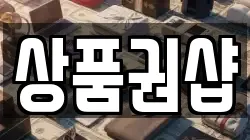 상품권샵