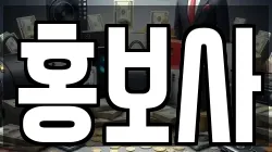서울특별시 용산구 원효로3가 전당포, 상품권판매, 상품권매매, 환전