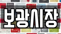 보광시장