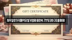 사무실상가카페식당철거업체원상복구컷팅코아구조물해체