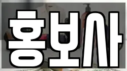 서울특별시 용산구 청암동 전당포, 상품권판매, 상품권매매, 환전