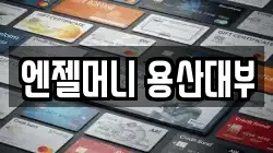서울특별시 용산구 한강로3가 전당포, 상품권판매, 상품권매매, 환전