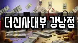 서울특별시 용산구 한남동 전당포, 상품권판매, 상품권매매, 환전