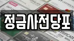 정금사전당포