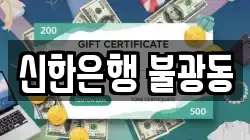신한은행 불광동