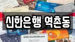 신한은행 역촌동