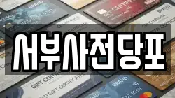 서부사전당포