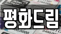 평화드림