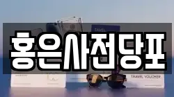 홍은사전당포