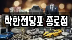서울특별시 종로구 견지동 전당포, 상품권판매, 상품권매매, 환전