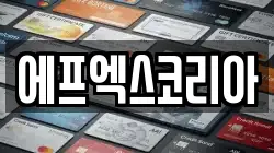 에프엑스코리아