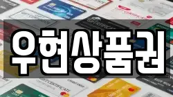 우현상품권