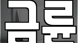 금륜