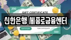 신한은행 세종로금융센터