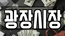 광장시장