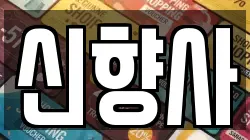 서울특별시 종로구 낙원동 전당포, 상품권판매, 상품권매매, 환전