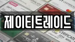 제이티트레이드