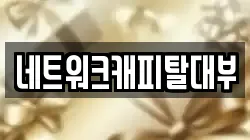 서울특별시 종로구 당주동 전당포, 상품권판매, 상품권매매, 환전