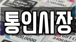 통인시장