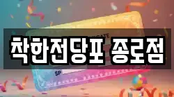 서울특별시 종로구 돈의동 전당포, 상품권판매, 상품권매매, 환전