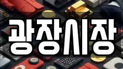 광장시장
