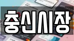 충신시장
