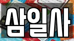서울특별시 종로구 묘동 전당포, 상품권판매, 상품권매매, 환전