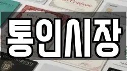 통인시장
